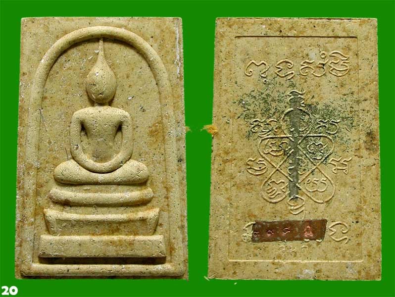 เลข 3 หลัก..สมเด็จผงพรายกุมาร หลวงพ่อสาคร วัดหนองกรับ  เนื้อว่านเสน่ห์จันทร์ ตระกรุดเงิน.....เคาะแรก