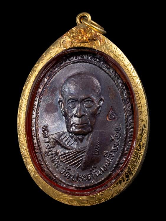 8000.-เหรียญหลวงปู่โต๊ะ วัดประดู่ฉิมพลี ออกบูรณะวัดพระธาตุสบฝาง เชียงใหม่ ปี2522 เลี่ยมทอง