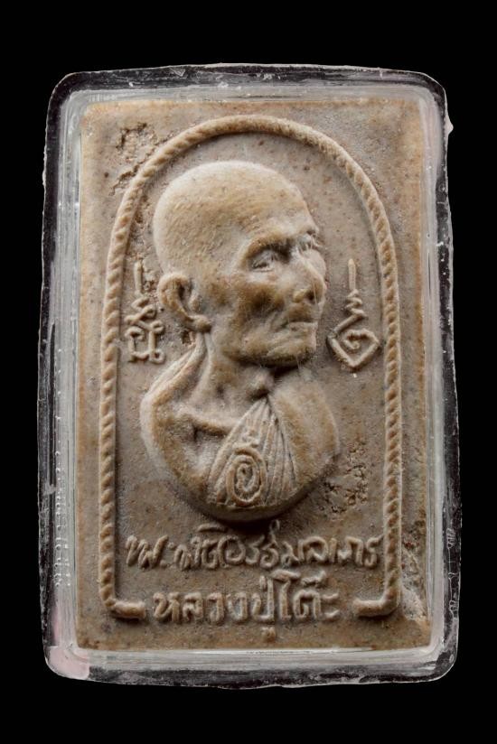 2800.-หลวงปู่โต๊ะ วัดประดู่ฉิมพลี เนื้อผง พิมพ์หันข้าง รุ่นสร้างโรงเรียน ปี2517