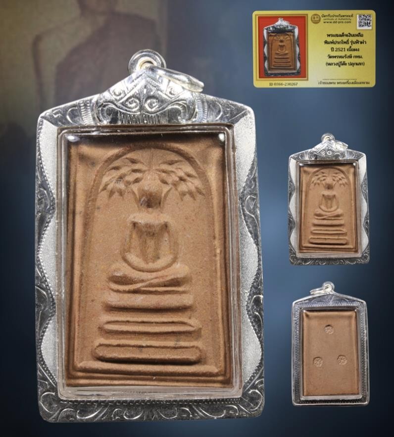 2500.-พระสมเด็จเงินเหลือ รุ่นฟ้าผ่าพิมพ์ปรกโพธิ์(หลวงปู่โต๊ะ ปลุกเสก)ปี2521วัดพรหมรังษี กทม. เลี่ยมเงินพร้อมบัตรดีดี