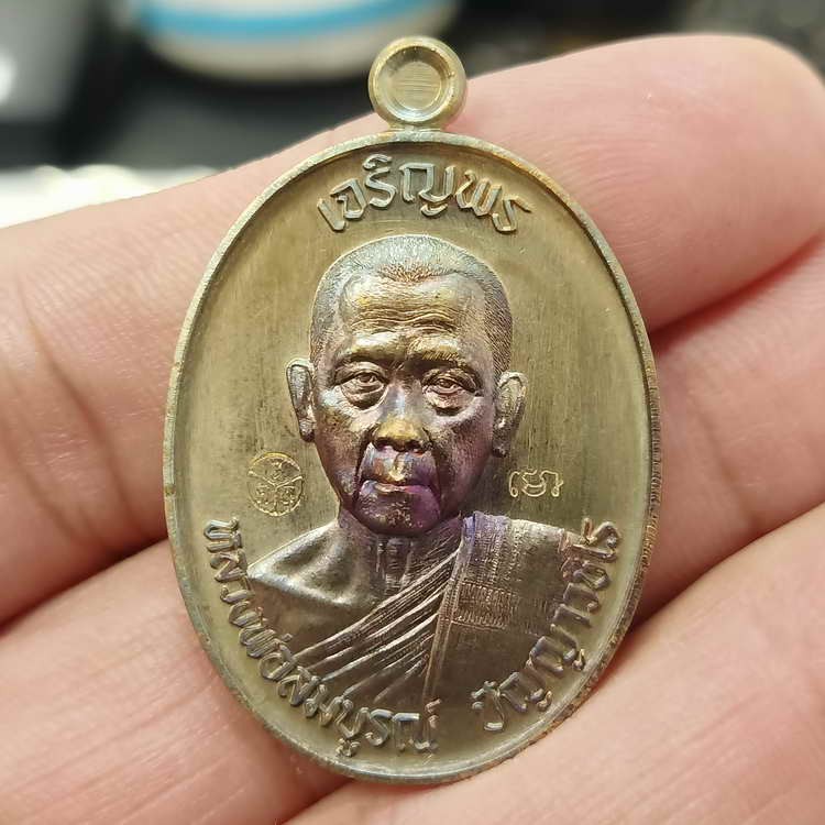 2-810 วัดใจ 100 เหรียญเจริญพรบน รุ่นแรก 3 วาระ หลวงพ่อสมบูรณ์ (ศิษย์หลวงพ่อพรหม วัดช่องแค) วัดโคกสลุด อ.ตาคลี จ.นครสวรรค์ ปี 2566 ลังลุ้น เนื้อมหาชนวน โค้ด โม หมายเลข 54 สร้าง 108 เหรียญ ไม่มีกล่อง