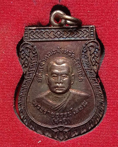 เริ่มต้นที่ 50 บาท เหรียญพระราชธรรมโสภณ(จำปี) วัดบูรพาภิราม จ.ร้อยเอ็ด กล่องเดิม