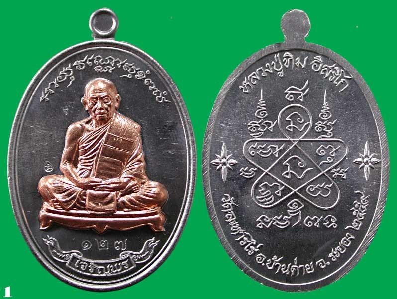 เหรียญเจริญพรเชื่อมบารมี 1 ชุด 2 เหรียญ ทิม+สาคร.เนื้อตะกั่วหน้ากากทองแดง	....เคาะแรก