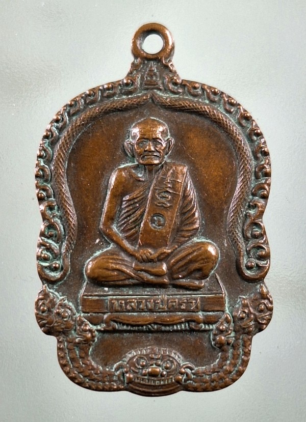 เคาะเดียว...เหรียญหลวงปู่คร่ำ วัดวังหว้า ระยอง สร้างศาลาการเปรียญวัดกุฎโง้ง ปี๓๗