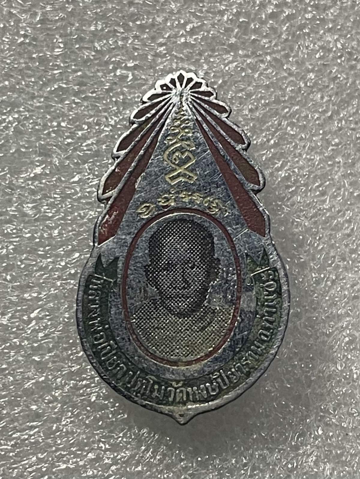 วัดใจ 120 บ แหนบ หลวงพ่อเปียก