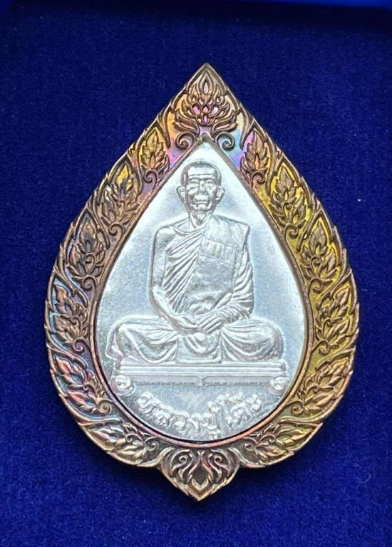 300.-เหรียญพัดยศ หลวงปู่โต๊ะ วัดประดู่ฉิมพลี ปี 2566 ออกวัดถ้ำสิงโตทอง หน้ากากเงินเต็มแผ่นพร้อมกล่อง