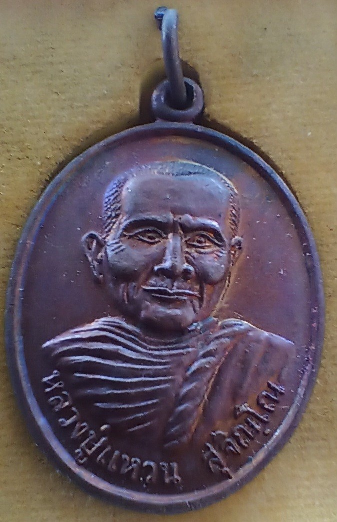 ++ เหรียญหลวงปู่แหวน ว.เจดีย์หลวง จ.เชียงใหม่ ปี38(สมโภชน์600ปี)++1