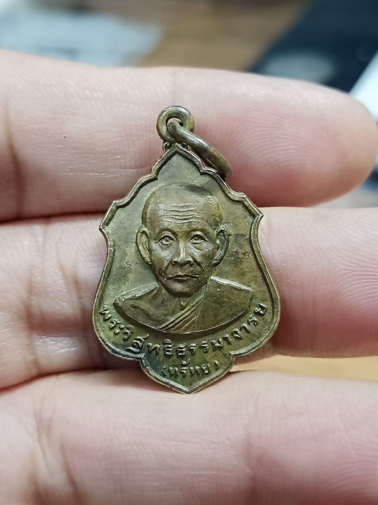 D593 วัดใจ 50 เหรียญพระวิสุทธิธรรมาจารย์ วัดใหม่กรงทอง จ.ปราจีนบุรี ปี 2520