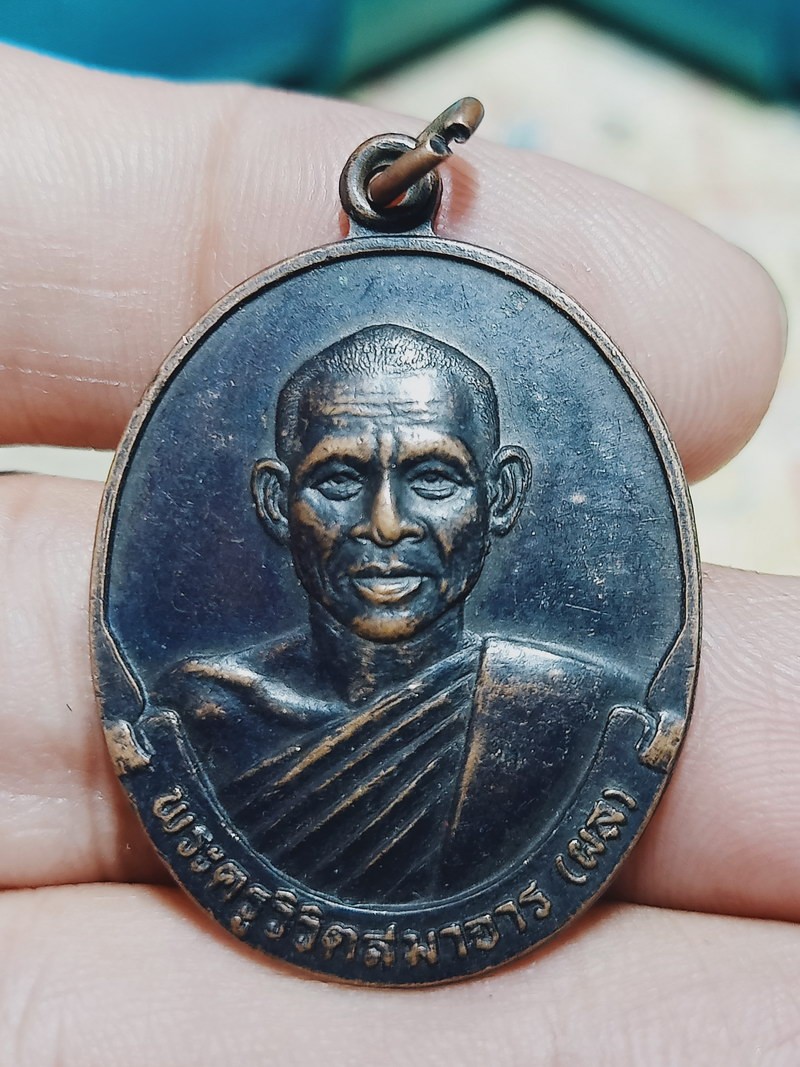 D2122 วัดใจ 50 เหรียญหลวงพ่อผล วัดหนองแขม จ.เพชรบุรี มีประสบการณ์