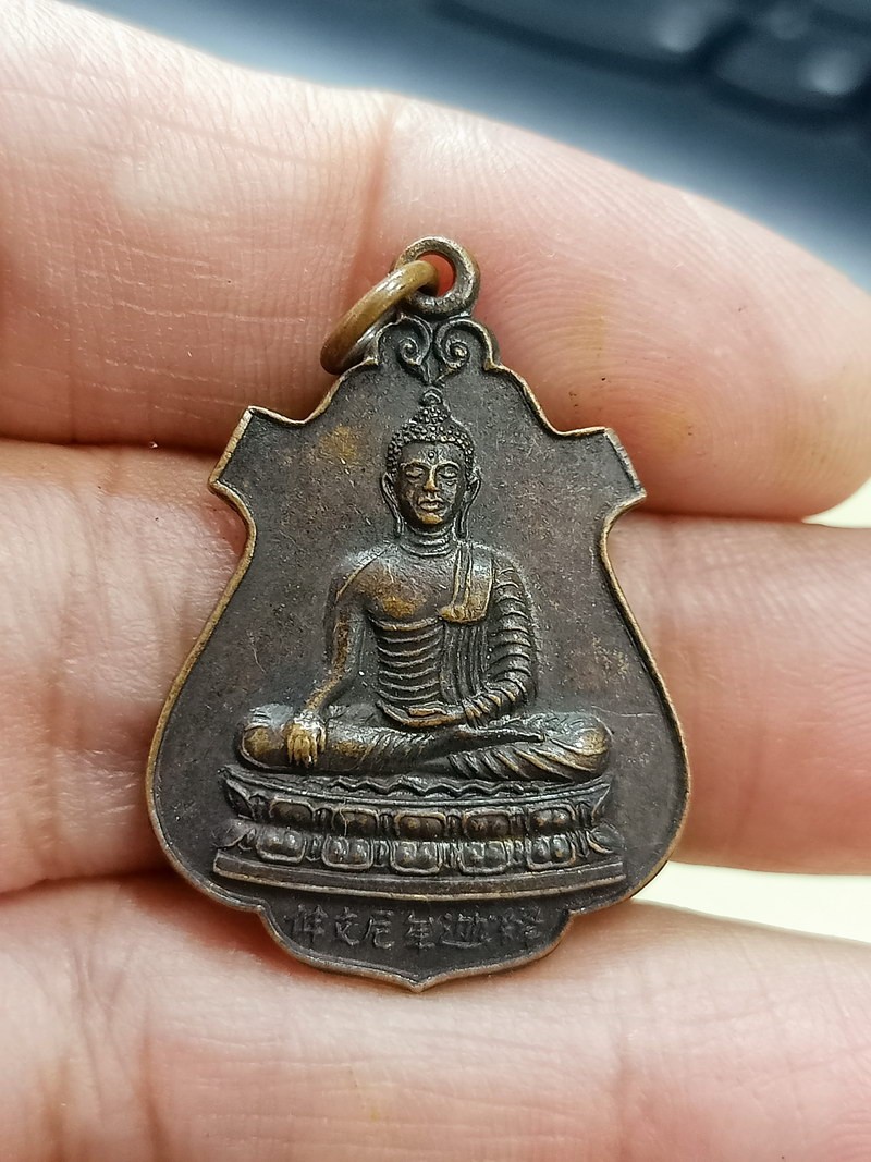 D2624 วัดใจ 50 เหรียญพระศรีศากยมุนีพุทธเจ้า เนื่องในงานเสด็จพระราชดำเนินทรงเปิดตึกพิพิธภัณฑ์ วัดมังกรกมลาวา 2521