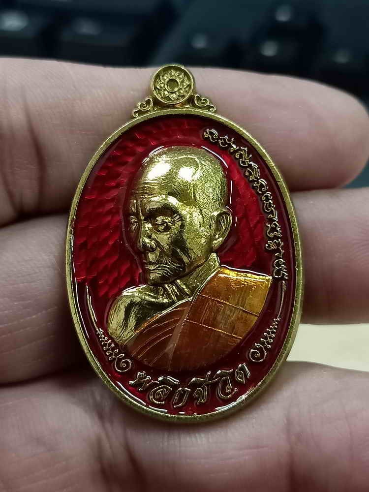 2-983 วัดใจ 100 เหรียญหันข้างพลิกชีวิต หลวงปู่เถิง ปัญญาวโร วัดบ้านอาลัย จ.ศรีสะเกษ 2567 ปลอกลูกปืน พื้นแดง จีวรส้ม หมายเลข 12 สร้าง 20 เหรียญ กล่องเดิม