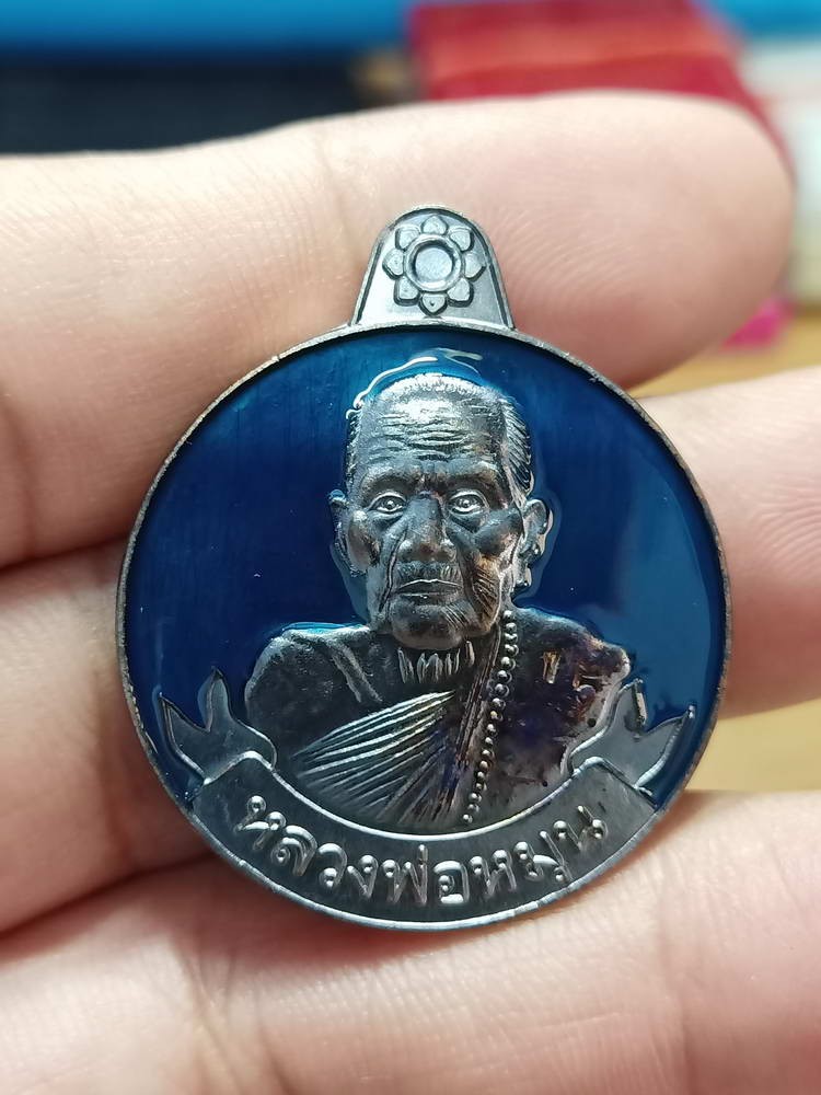 1-28 วัดใจ 50 เหรียญหมุนเงินหมุนทอง 66 หลวงปู่หมุน วัดบ้านจาน จ.ศรีสะเกษ 2566 ทองแดงรมดำ ลงยาน้ำเงิน หมายเลข 15 กล่องเดิม