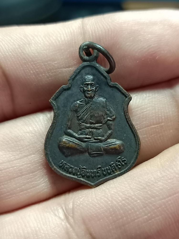 D300 วัดใจ 50 เหรียญรุ่น 1 หลวงปู่อินทร์ วัดสันติธรรมวาส จ.บุรีรัมย์