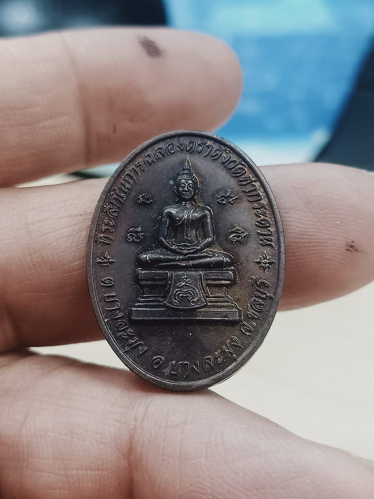 1-705 วัดใจ 50 เหรียญที่ระลึกงานทอดกฐิน ฉลองตราตั้ง วัดท่ากระดาน จ.ชลบุรี 2544