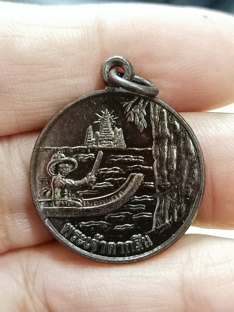 D2440 วัดใจ 50 เหรียญพระเจ้าตากสิน หลังหลวงพ่อคง กระสุนคต วัดบางละมุง จ.ชลบุรี ปี 2556
