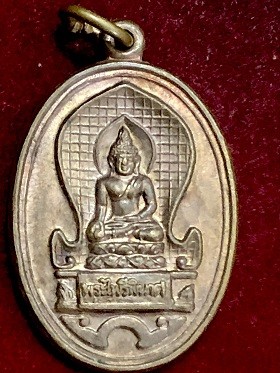 เหรียญพระไพรีพินาศ ๙๐ปีกรมอาชีวศึกษา ๒๕๓๔