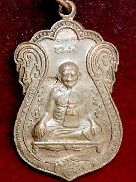 เหรียญหลวงปู่หงษ์ พรหมปัญโญ สุสานทุ่งมน วัดเพชรบุรี จ.สุรินทร์ รุ่นแรก พ.ศ. ๒๕๔๐