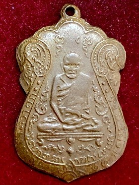 เหรียญหลวงปู่เอี่ยม วัดหนัง รุ่นแรก บล็อกสามจุด เนื้อทองแดง พ.ศ. ๒๔๖๗