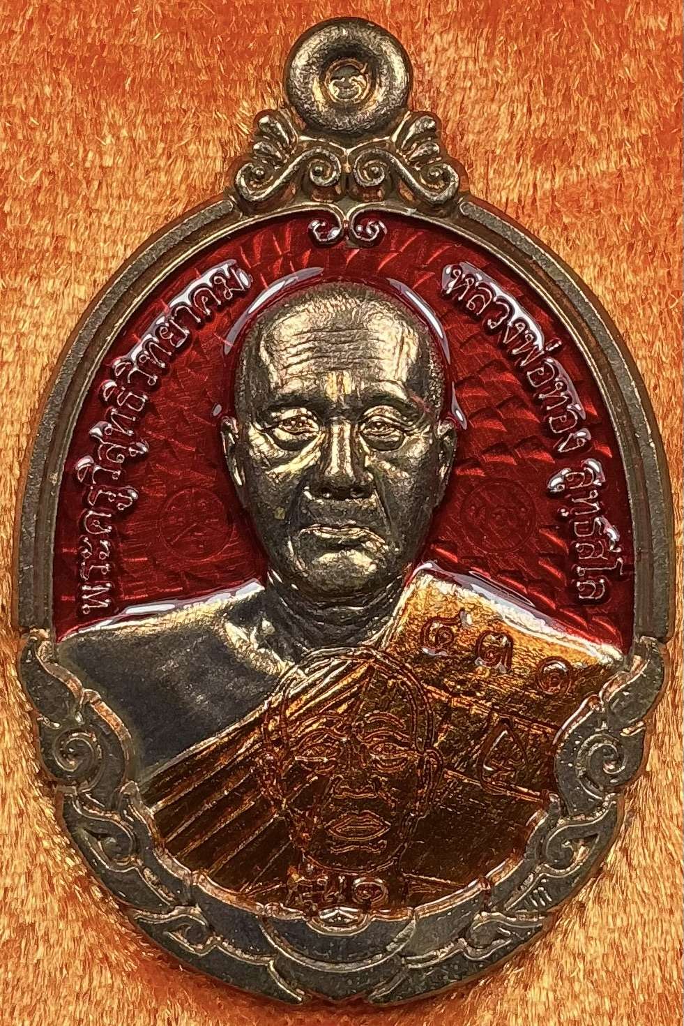 เหรียญหลวงพ่อทองรุ่น1กายเทพวัดแจ้งนอกปี63