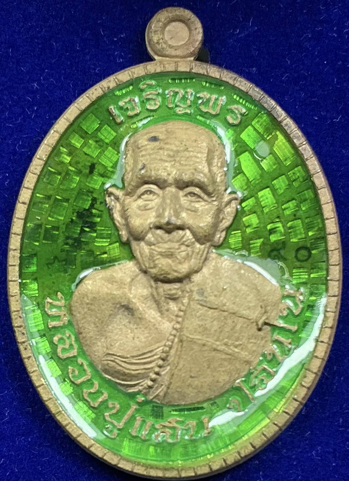 เหรียญเจริญพรบนหลวงปู่แสน