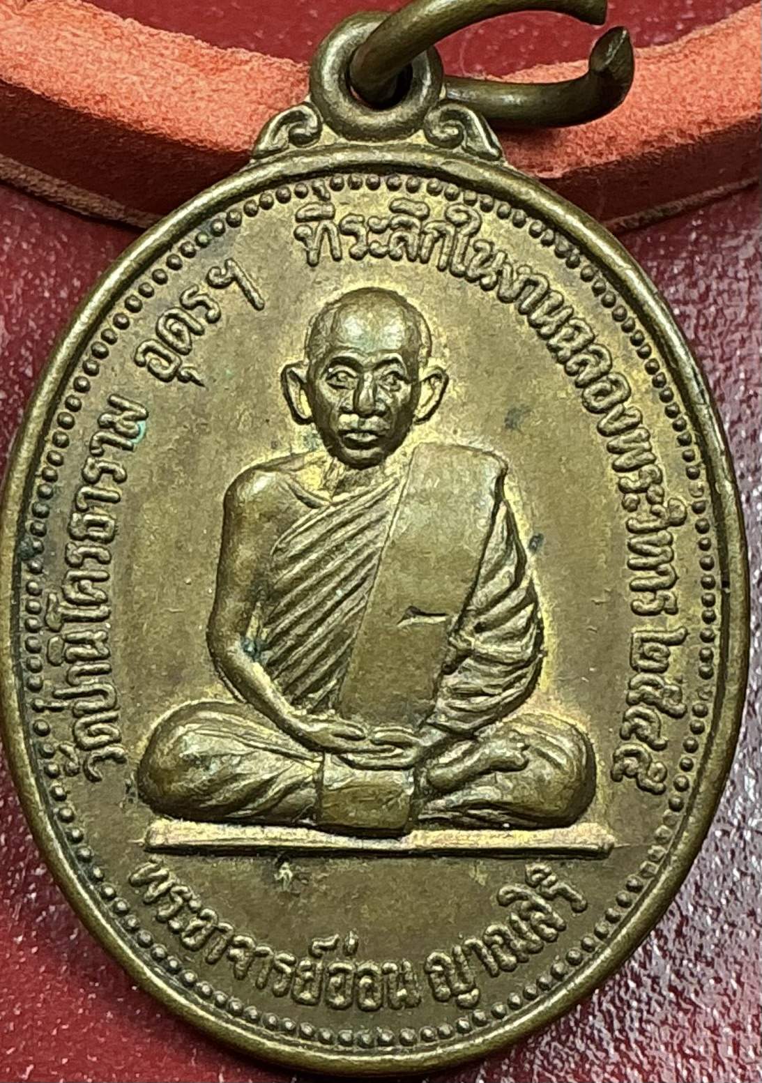 เหรียญหลวงปู่ออนวัดป่านิโครมธาราม