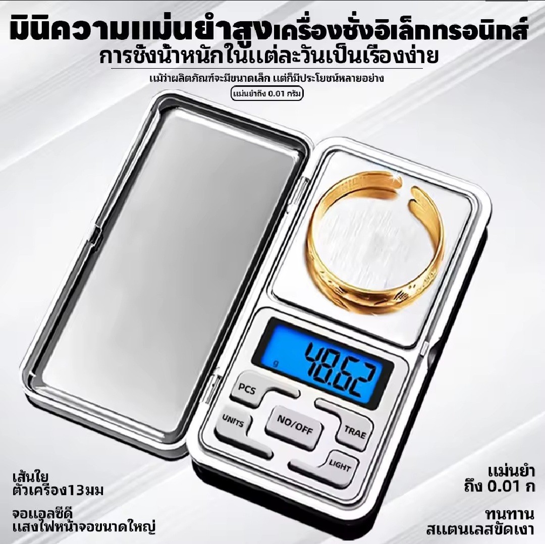 เครื่องชั่งดิจิตอลแบบพกพา