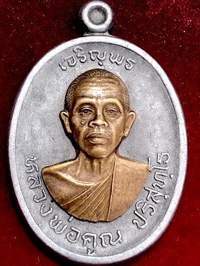 เหรียญหลวงพ่อคูณ เจริญพรบน หลังแบบ เนื้อขาปิ่นโตหน้าทอง(เบาหวิว)