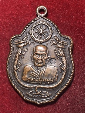 เหรียญหลวงปู่หมุน เสาร์๕มหาเศรษฐี มังกรคู่  เนื้อทองแดง ๒๕๔๓