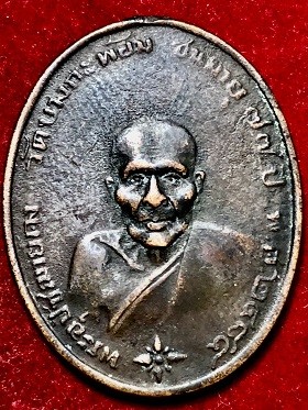 เหรียญพระอุปัชฌาย์คง วัดบางกะพ้อม  ชนมายุ๗๗ปี  พ.ศ. ๒๔๘๔