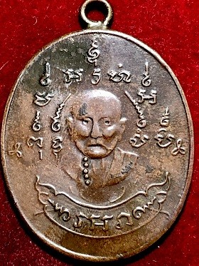 เหรียญหลวงพ่อหรุ่น เก้ายอด หลังยันต์ใหญ่ เนื้อทองแดง วัดอัมพวัน กรุงเทพฯ  พ.ศ. ๒๔๖๕-๒๔๖๙