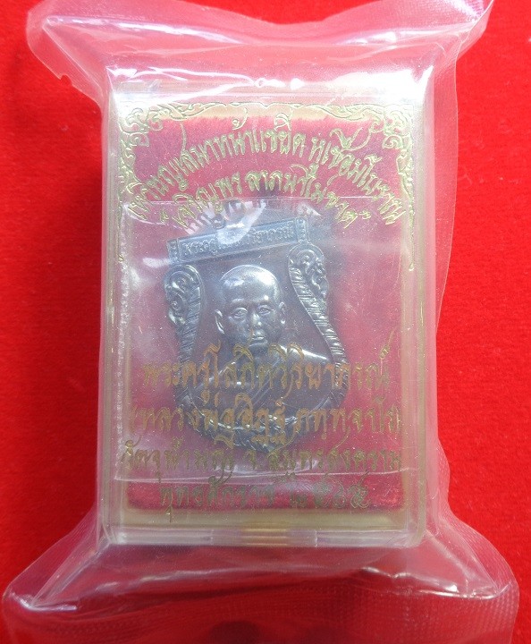 (120-) ซีลเดิมจากวัดเอาไปลุ้นเลขสวย เหรียญเสมาเจริญพร ลาภมาไม่ขาด เนื้อมหาชนวนรมดำหูเชื่อมโบราณ สวยครับ