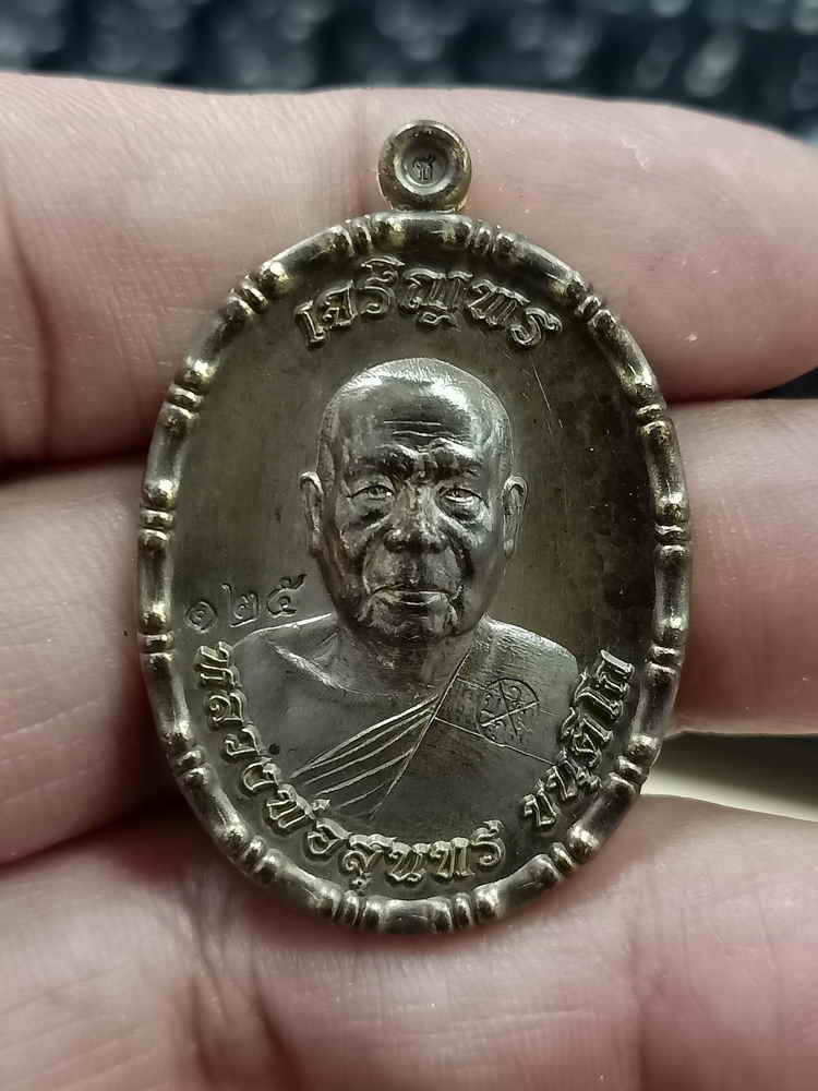 2-963 วัดใจ 100 เหรียญเจริญพร ฉลองสมณศักดิ์ หลวงพ่อสุนทร วัดบ้านมะเกลือ จ.นครสวรรค์ 2566 ชนวนเพียว ขอบปล้องอ้อย สวยคลาสิค หมายเลข 125 กล่องเดิม***สวยคม