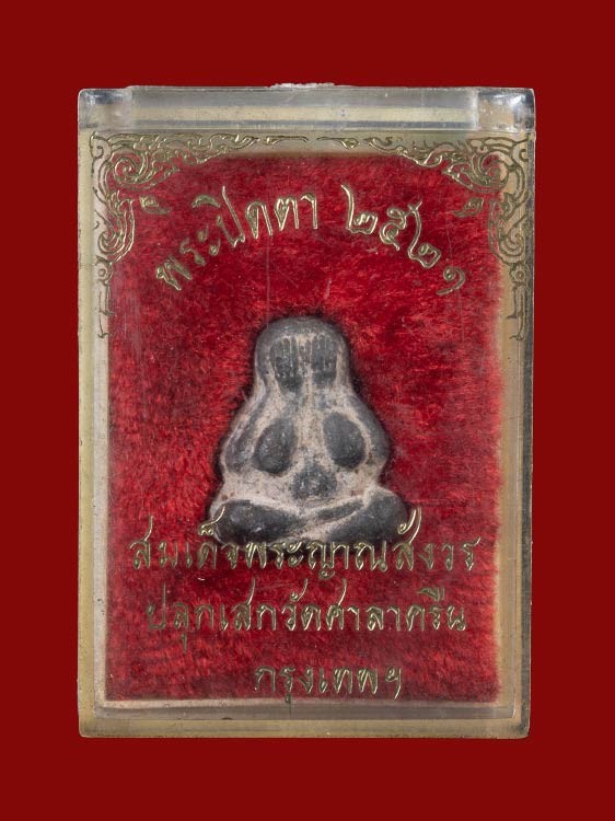 2500.- พระปิดตา พิมพ์สองหน้าหลังยันต์อุ เนื้อตะกั่ว