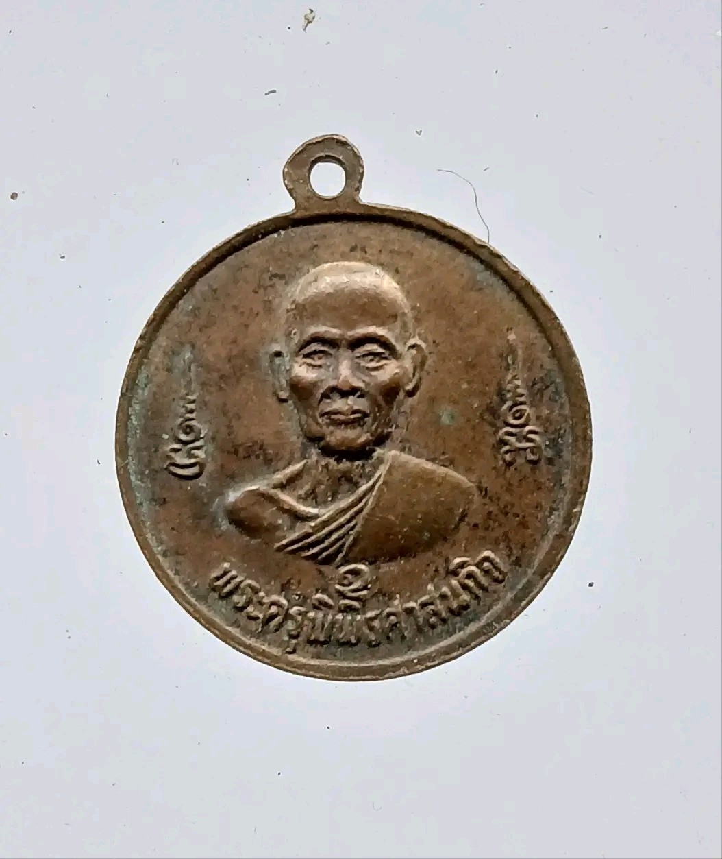 เหรียญพระพุทธ พระครูพิพิธศาสนกิจ วัดหนองโพ อ.โพธาราม จ.ราชบุรี