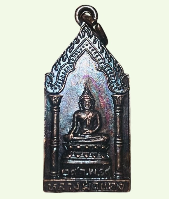 **เคาะแรก 20**เหรียญหลวงพ่อแดง วัดบ้านใหม่เหนือ ราชบุรี  รุ่นหายห่วง ปี2519