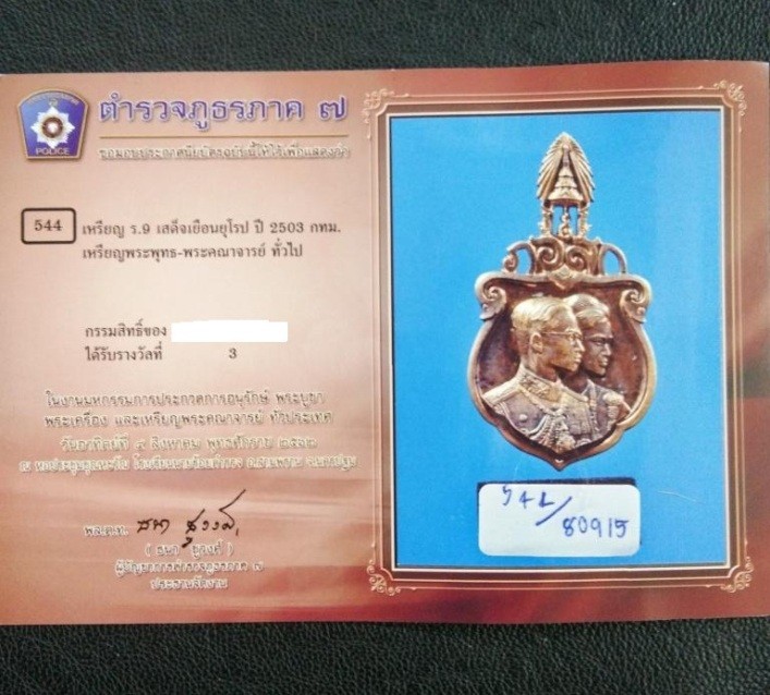 5000.-เหรียญเสด็จเยือนอเมริกาและยุโรป ปี03 พิมพ์เล็ก ที่ 3 งานตำรวจภูธรภาค 7 รร.นายร้อยสามพราน