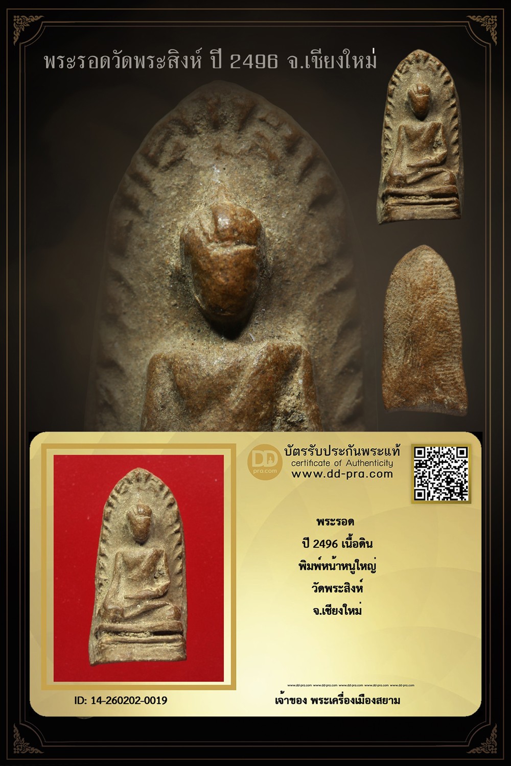 พระปิดตา พิมพ์ชลูดจิ๋วแข้งขนาน หลวงพ่อทองสุข ปี 2500-ปี 2515 เนื้อผงจุ่มรัก วัดสะพานสูง จ.นนทบุรี หายากมากๆ + บัตรรับรอง