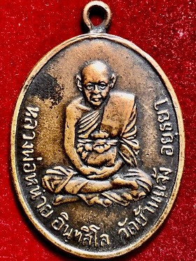 เหรียญหลวงพ่อหน่าย วัดบ้านแจ้ง จ. อยุธยา รุ่น๔ พิมพ์ห่วงเชื่อม เนื้อทองแดง ๒๕๑๘
