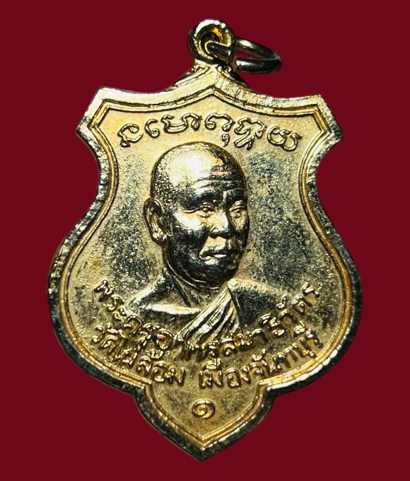 **เคาะแรก 20**เหรียญหลวงพ่อเริ่ม วัดไผ่ล้อม จันทบุรี รุ่นแรก ปี 2519