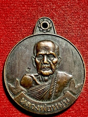 เหรียญหลวงพ่อหมุน หมุนเงิน หมุนทอง ๙๙๙ล้าน วัดบ้านจาน ศรีสะเกษ