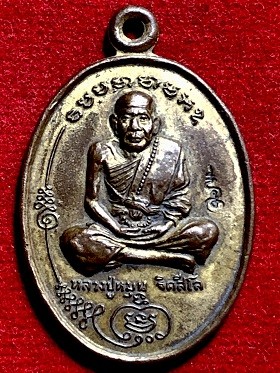 เหรียญหลวงปู่หมุน รุ่นแรก มนต์พระกาฬ เนื้อทองแดงกะไหล่ทอง ๒๕๔๓