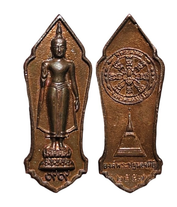 **เคาะแรก 20**เหรียญหล่อพระร่วงโรจนฤทธิ์ หลังธรรมจักร พุทธสมาคมนครปฐม ปี 2557