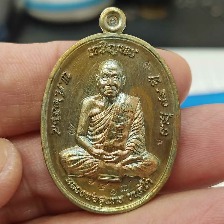 2-819 วัดใจ 100 สวยดี เหรียญเจริญพร บูรณะอุโบสถ หลวงพ่อสุนทร วัดท่าพระเจริญพรต(วัดบ้านมะเกลือ) อ.เมือง จ.นครสวรรค์ เนื้อชนวน พิมพ์เต็มองค์ หมายเลข 1467 กล่องเดิม