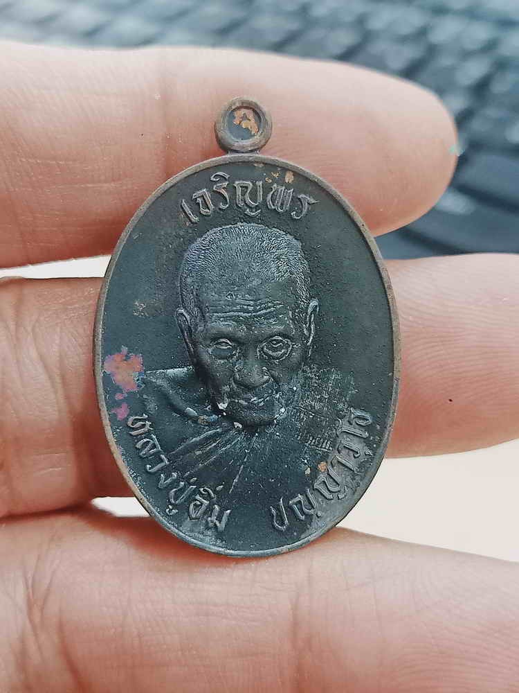 2-1385 วัดใจ 100 เหรียญเจริญพร ครึ่งองค์ 9 รอบ 108 ปี หลวงปู่อิ่ม วัดทุ่งนาใหม่ จ.นครศรีธรรมราช 2568 หล่อมหาชนวนมวลสาร หมายเลข 78 สร้าง 100 เหรียญ กล่องเดิม***สวยคลาสสิค ตรงวาระ