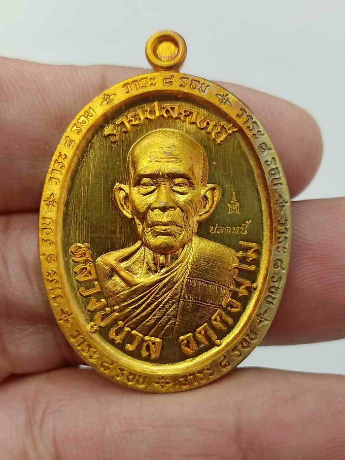 2-304 วัดใจ 100 เหรียญรวยปลดหนี้ วาระ 8 รอบ หลวงปู่นวล อัคฺคธฺมโม วัดศรีสุทธาวาส(วัดหนองจอก) อ.ทับคล้อ จ.พิจิตร 2566 เนื้อชนวนอาบทอง หลังพัดยศ หมายเลข 4 สร้าง 90 เหรียญ กล่องเดิม