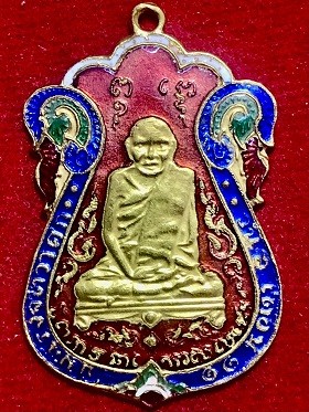 เหรียญหลวงปู่เอี่ยมหลังยันสี่ กะไหล่ทองราชาวดีสามสี วัดหนัง กรุงเทพฯ พ.ศ. ๒๔๖๗