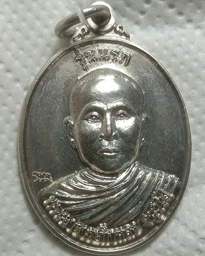 เหรียญรุ่นแรก พระอาจารย์กาหลง จันทวังโส วัดศรีประดู่ เนื้ออัลปาก้า ตอกโค๊ด(หายาก)ชัดเจน