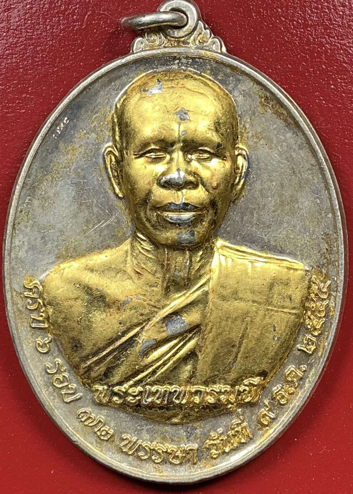 เหรียญรูปไข่ใหญ่พระเทพวรมุนีวัดพระธาตุพนมปี55