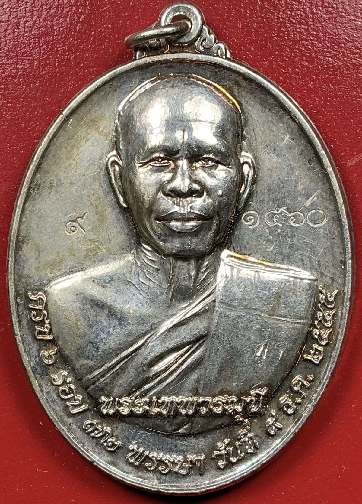 เหรียญไข่ใหญ่พระเทพวรมณีวัดพระธาตุพนมปี55