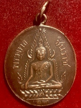 เหรียญพระพุทธชินราชหลังอกเลา เนื้อทองแดง รุ่นแรก พ.ศ. ๒๔๖๐ วัดพระศรีรัตนมหาธาตุวรมหาวิหาร จ.พิษณุโลก